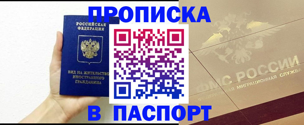 купить прописку в Карачаево-Черкесии